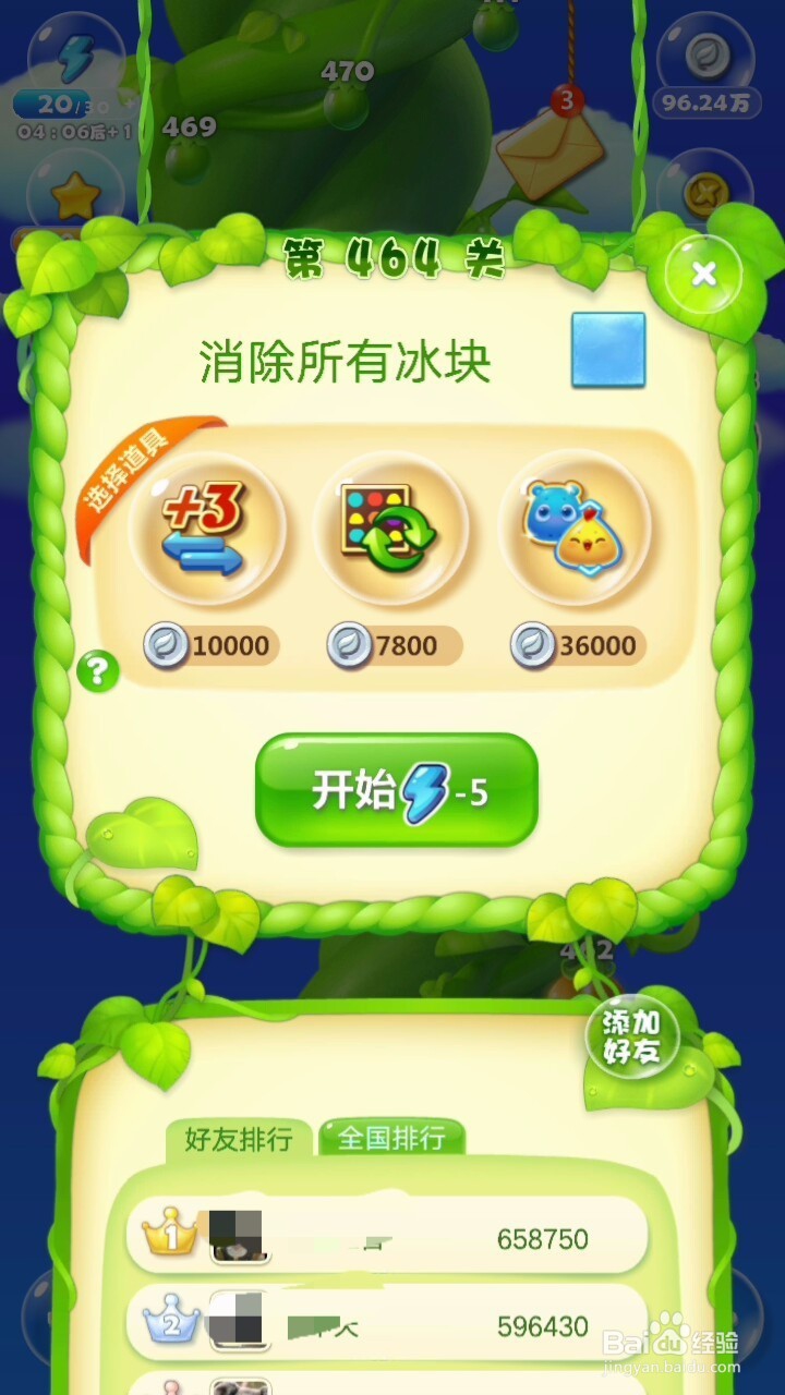 开心消消乐464关过关攻略