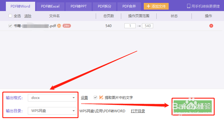 pdf文件怎么转换成为Word文档