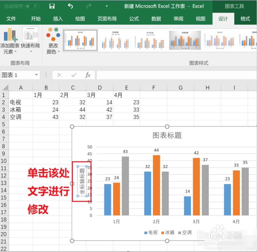 excel如何加图表坐标轴名称