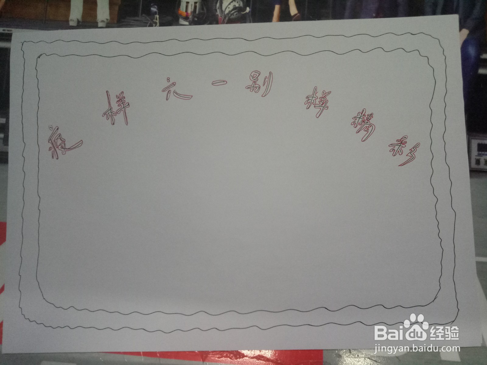 不一样的六一儿童节手抄报