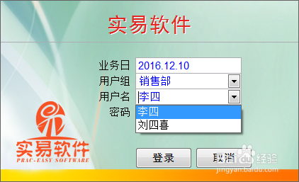 实易软件用户名/用户组添加及权限分配方法