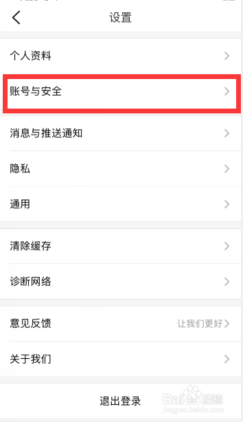大众点评怎么注销账号