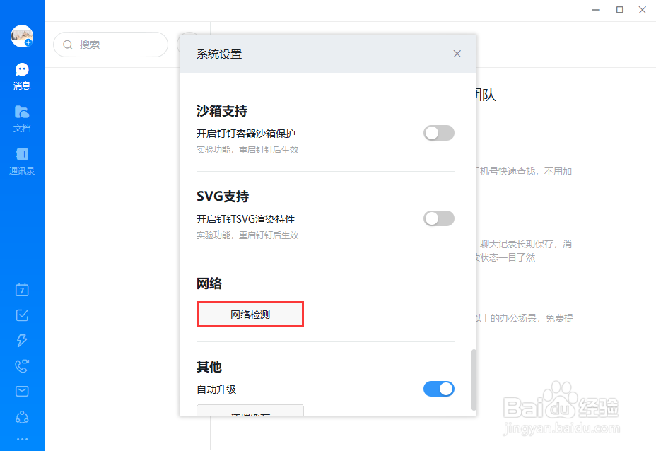 在哪可以对电脑版钉钉进行网络的检测功能