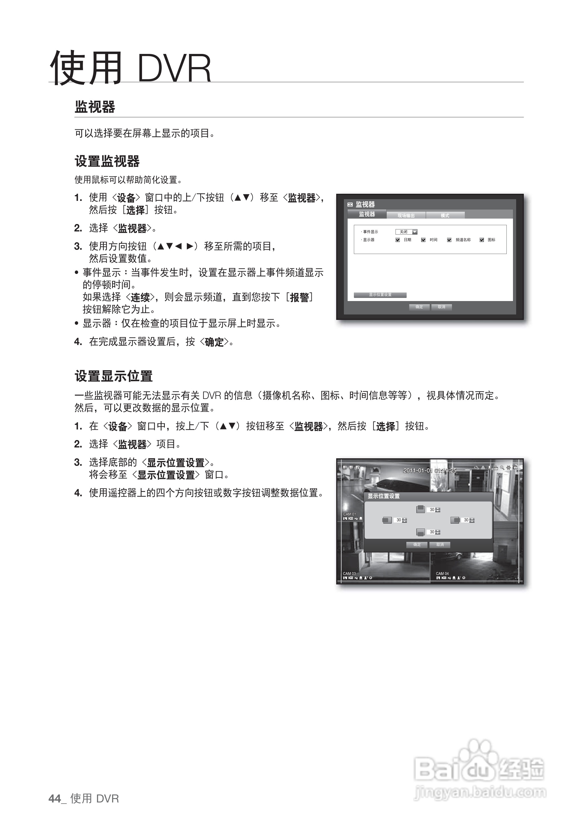 三星SRD-440P硬盘录像机说明书:[5]