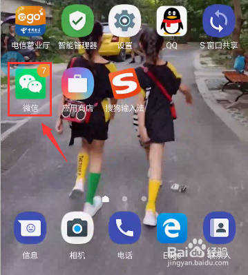 如何更改微信中的消息提示音