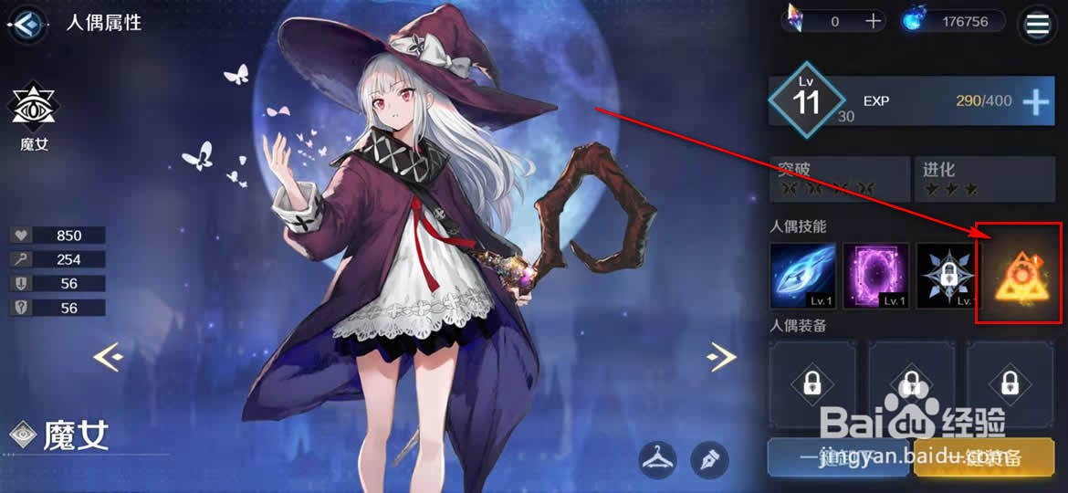 复苏的魔女人偶技能怎么解锁