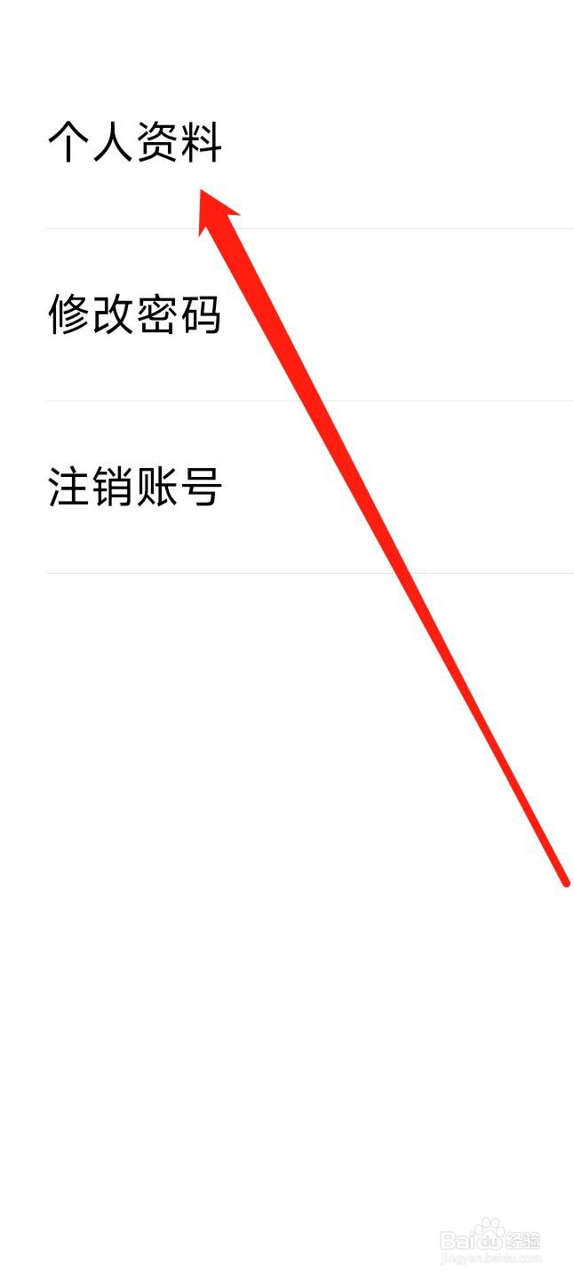 花小猪司机端怎样查看个人资料