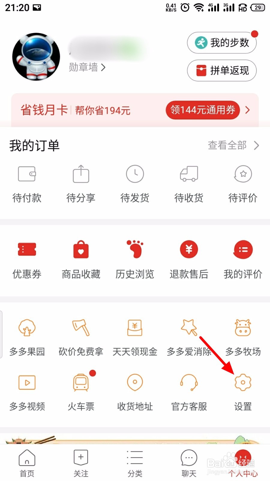 拼多多怎么关闭消息推送
