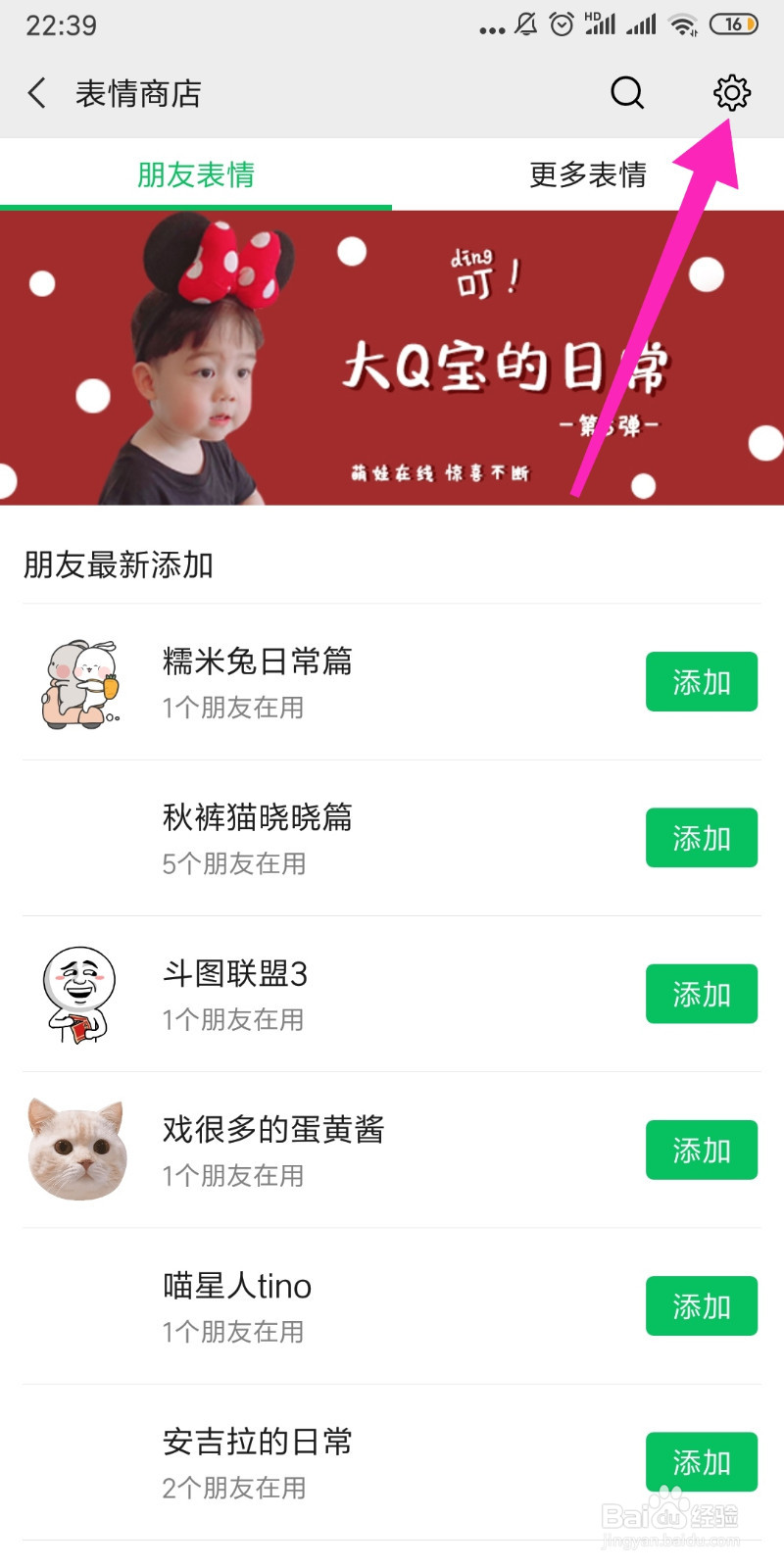 微信怎么添加表情包