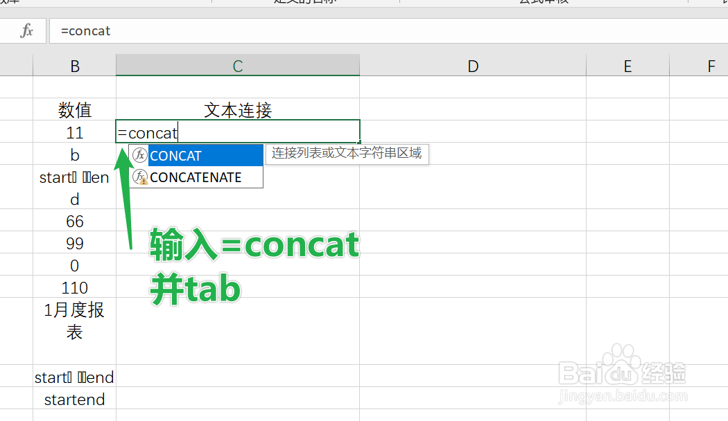 Excel中CONCAT函数怎么用