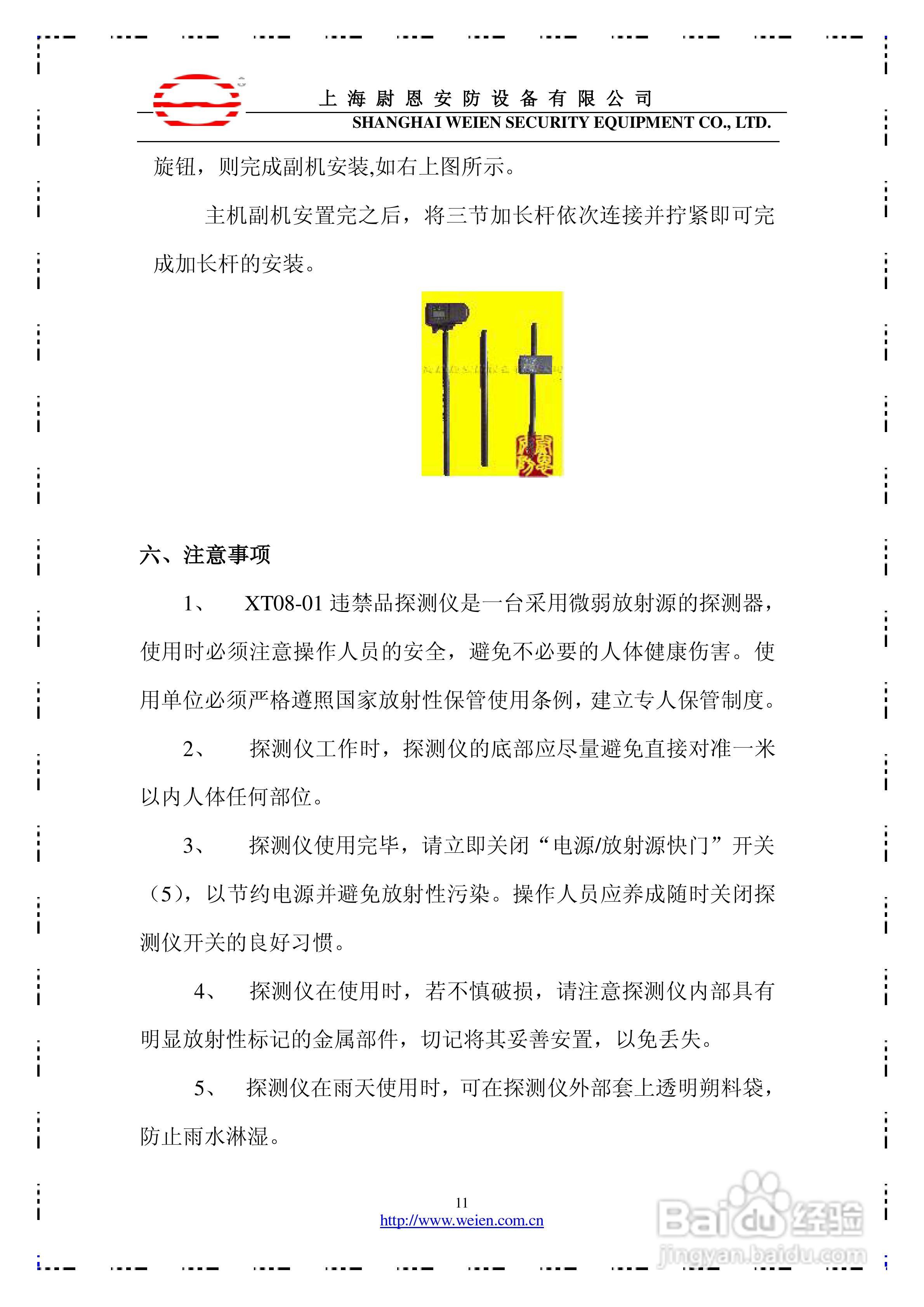 XT08-01违禁品探测器产品使用说明书