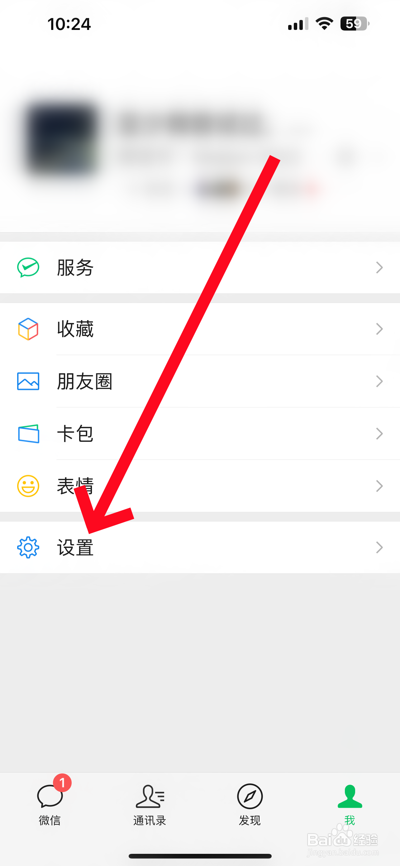 微信如何设置发现页显示听一听的功能