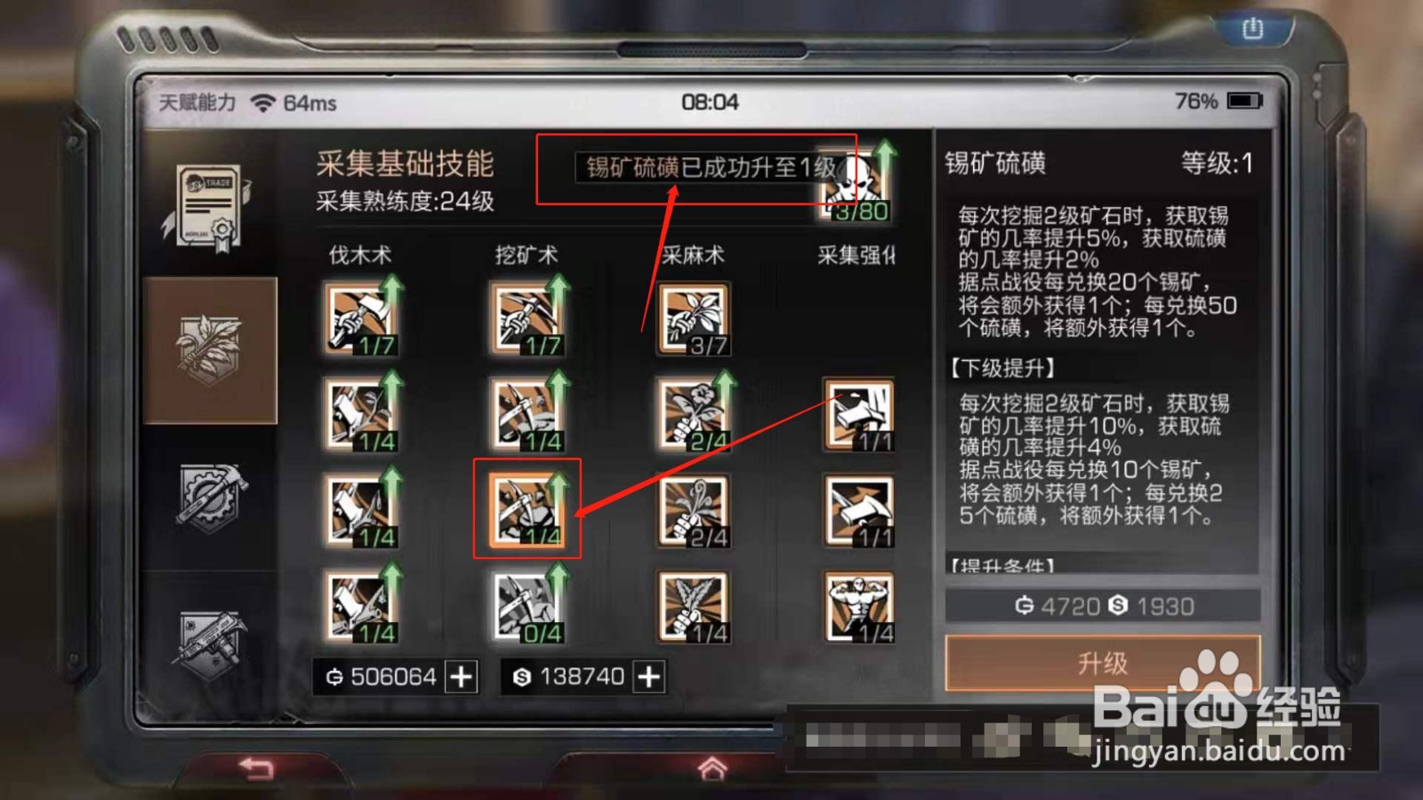 明日之后，如何提升锡矿硫磺天赋为1级