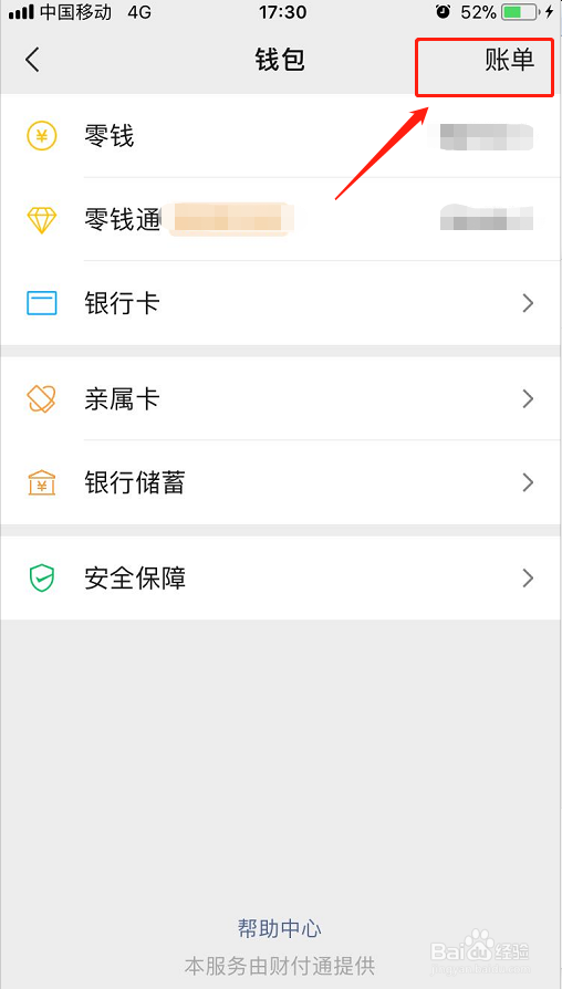 微信如何查账单?