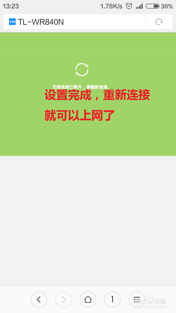 如何用智能手机设置无线路由器