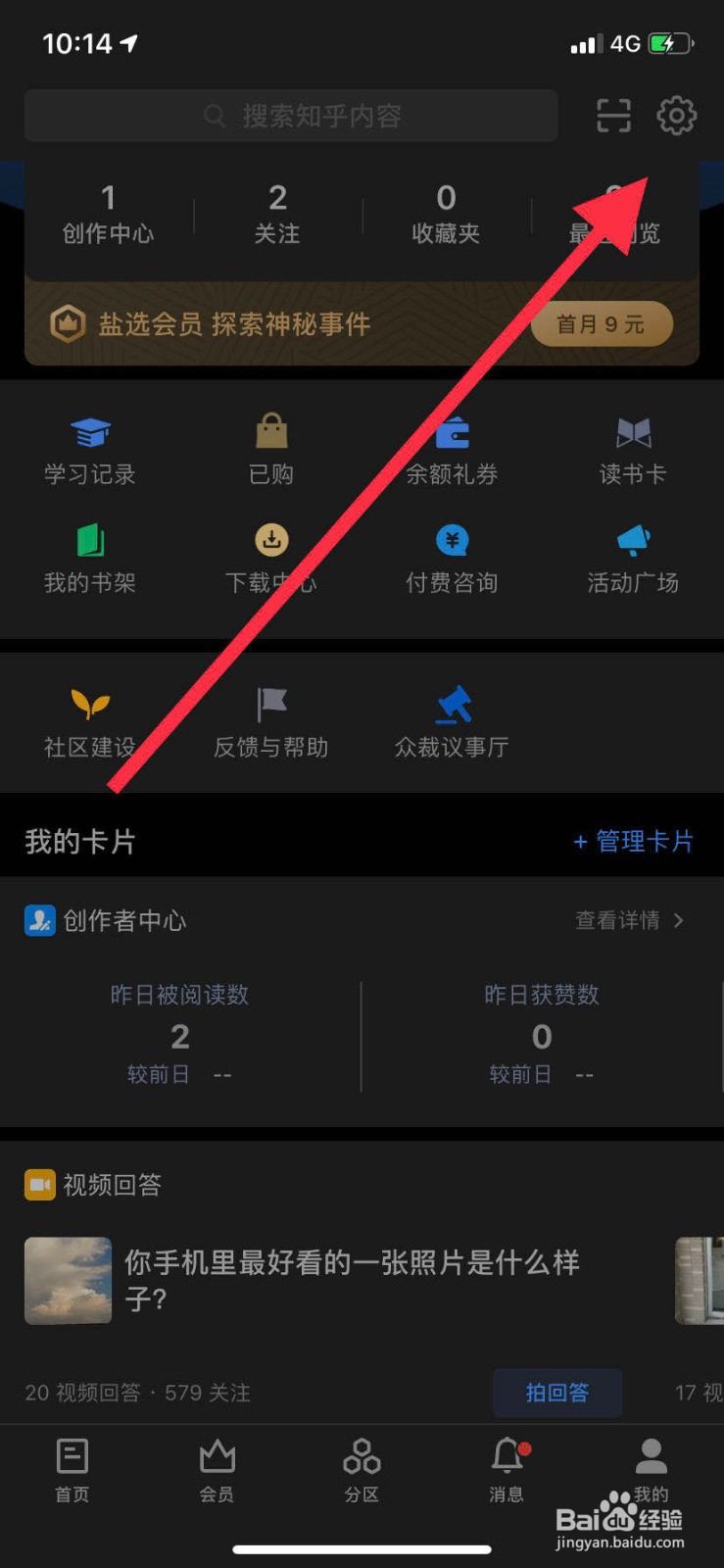手机知乎如何设置转发我的想法提醒权限