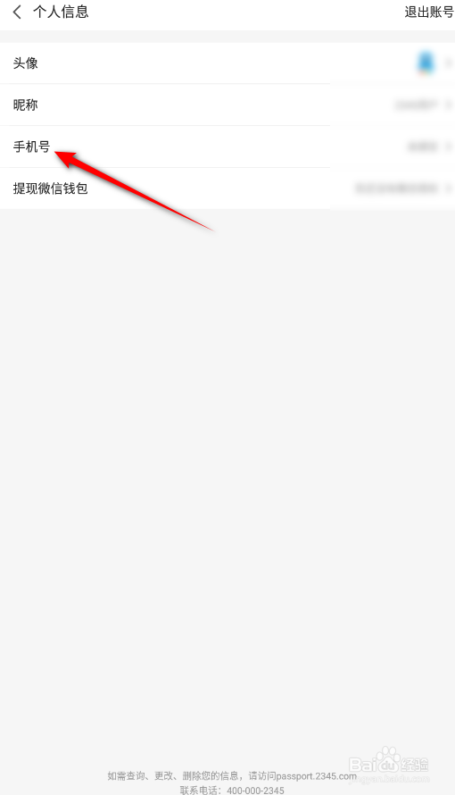 2345浏览器怎么绑定手机号