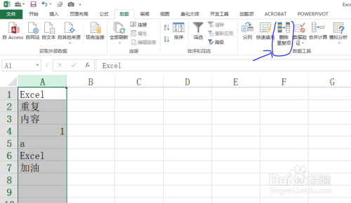 如何快速剔除Excel工作表的重复内容？