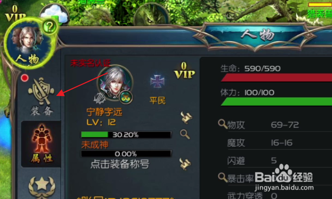 魔域口袋版怎样卸下装备