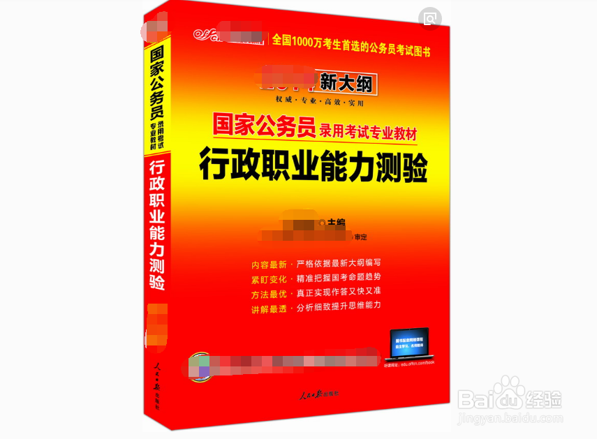 公务员考试笔试怎么复习