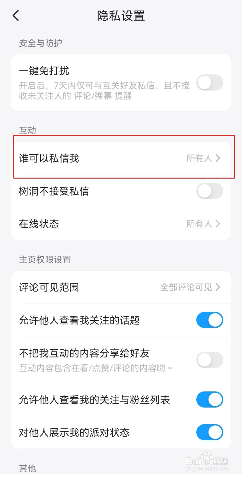 最右APP如何设置仅互相关注的人可私信我