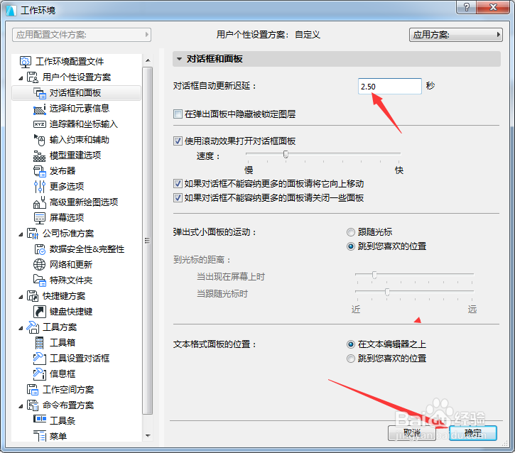 ARCHICAD 22怎么对话框自动更新延迟为2.5秒
