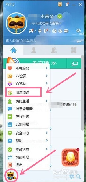 YY语音怎么创建频道，拥有自己的房间号