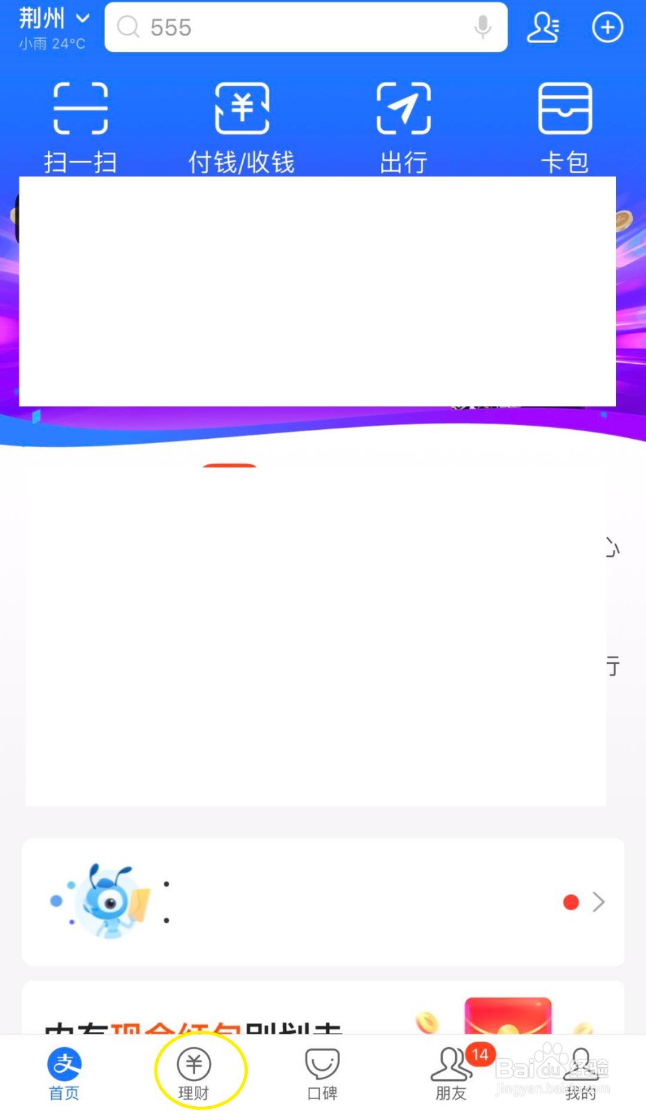 支付宝如何领取免费黄金