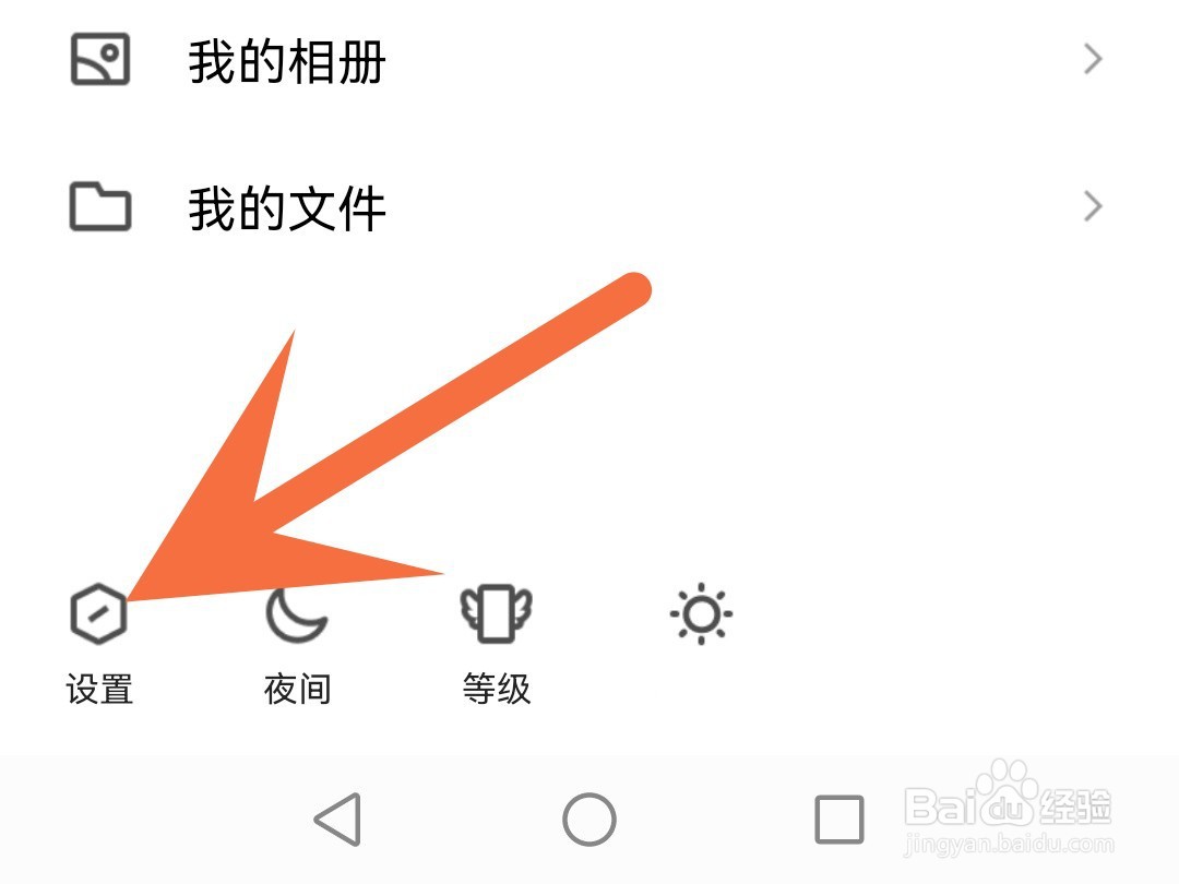 qq怎么设置人脸识别