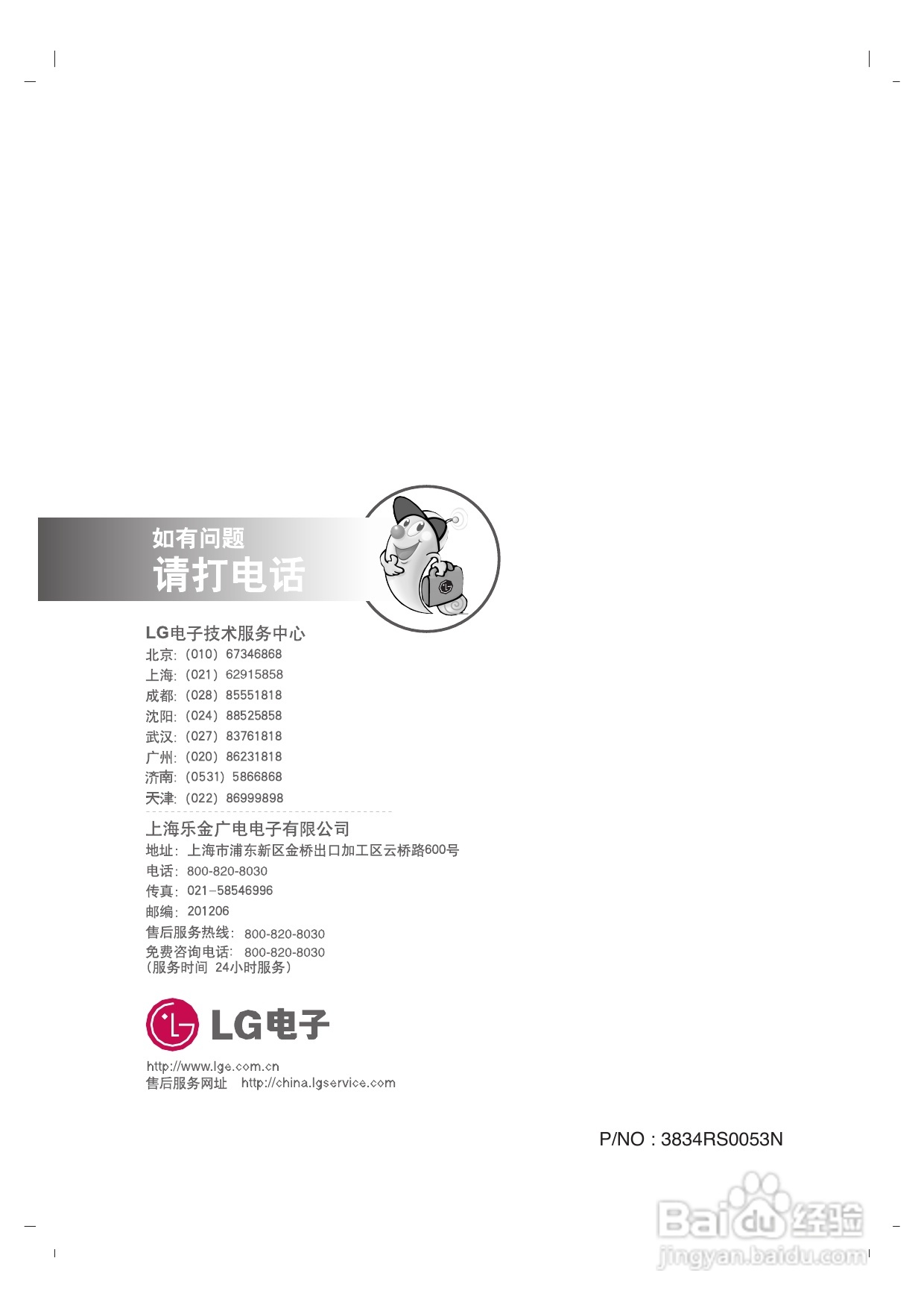 LG DK-7470 DVD播放机使用说明书:[3]