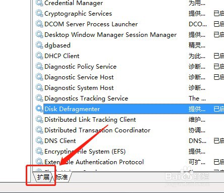 win7系统如何重新启动Disk Defragmenter
