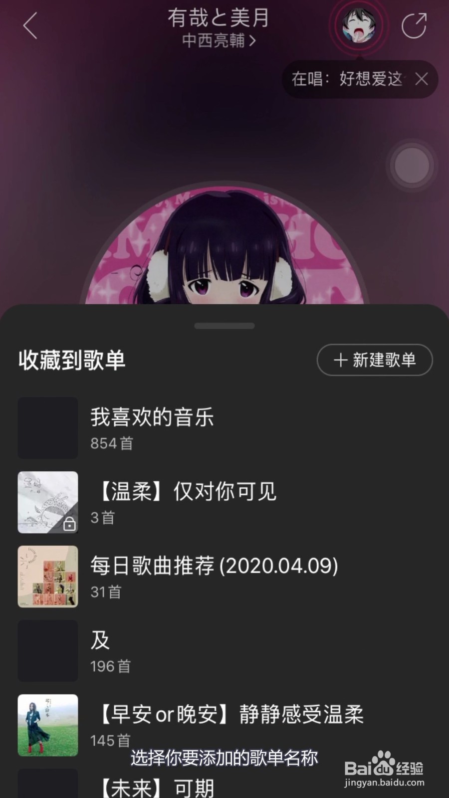 手机网易云音乐怎么收藏歌曲到自己的歌单