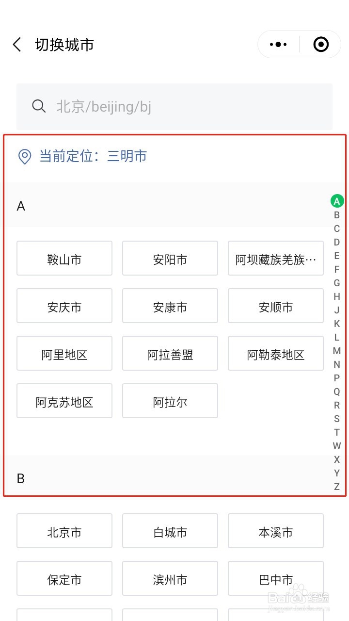 微信如何代缴水费