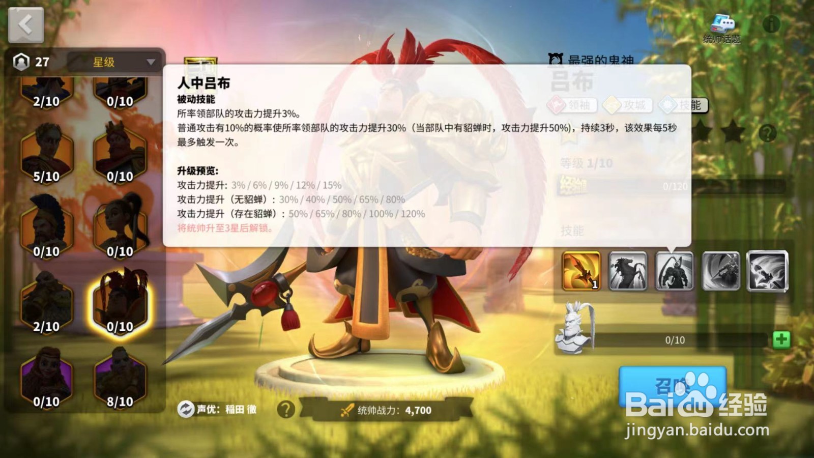 万国觉醒中吕布的技能是什么