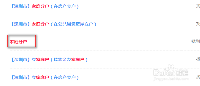 结婚后户口本怎么分户