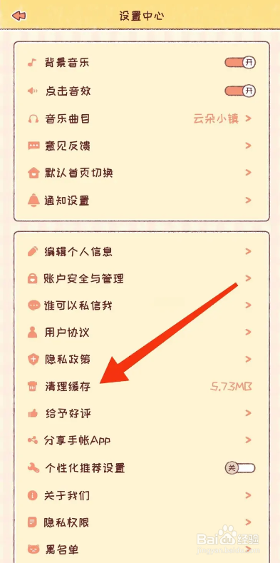 暖暖手帐APP如何清理缓存？