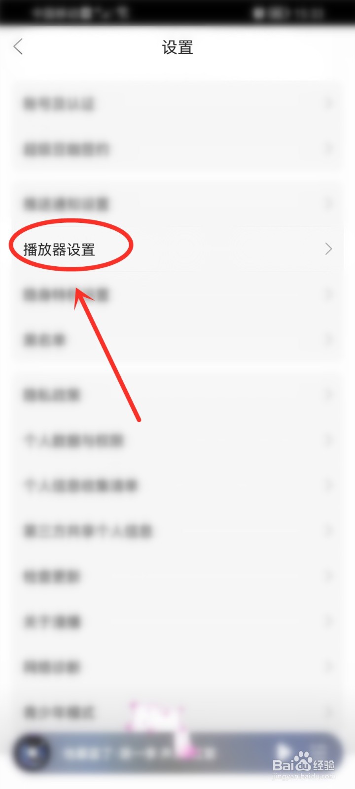 漫播怎么设置不被其他声音打断