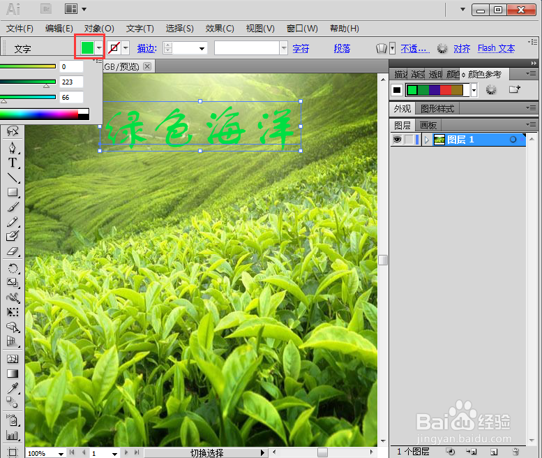 在AI中给文字添加绿色龟裂缝和投影效果