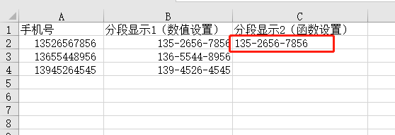 EXCEL如何让手机号分段显示
