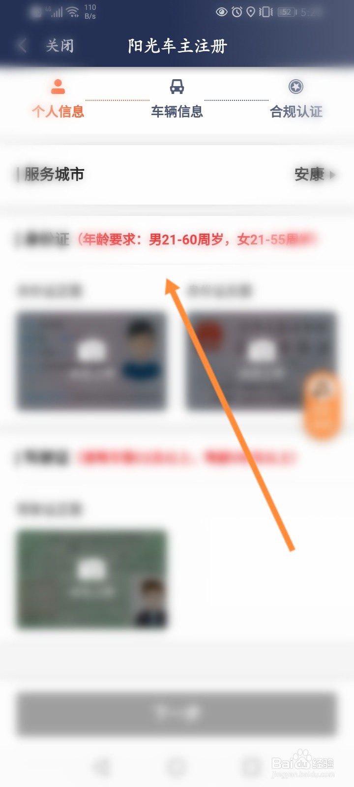 阳光车主怎么注册车主