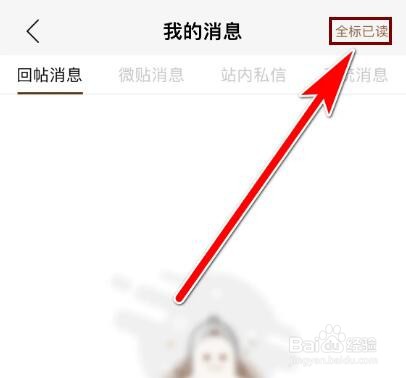 腕表之家如何把所有未读消息标为已读