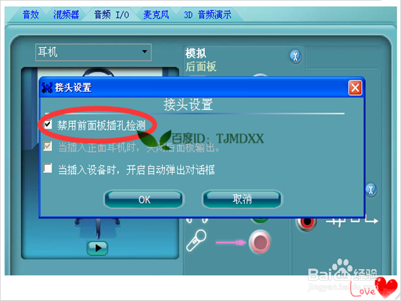 如何解决电脑主机前面的耳麦插孔没有声音