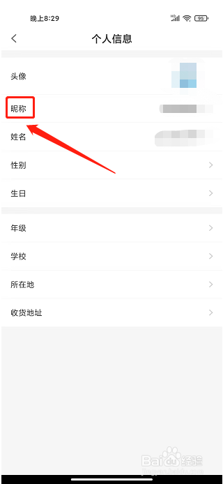 盐课堂APP怎么设置昵称