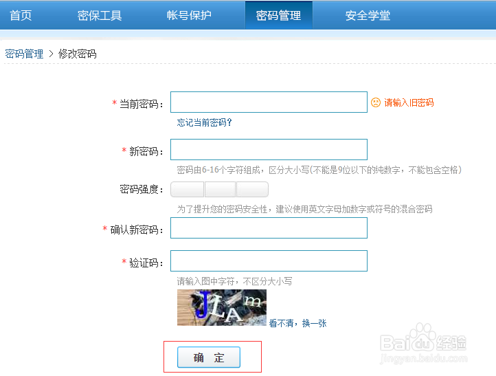 QQ密码如何修改