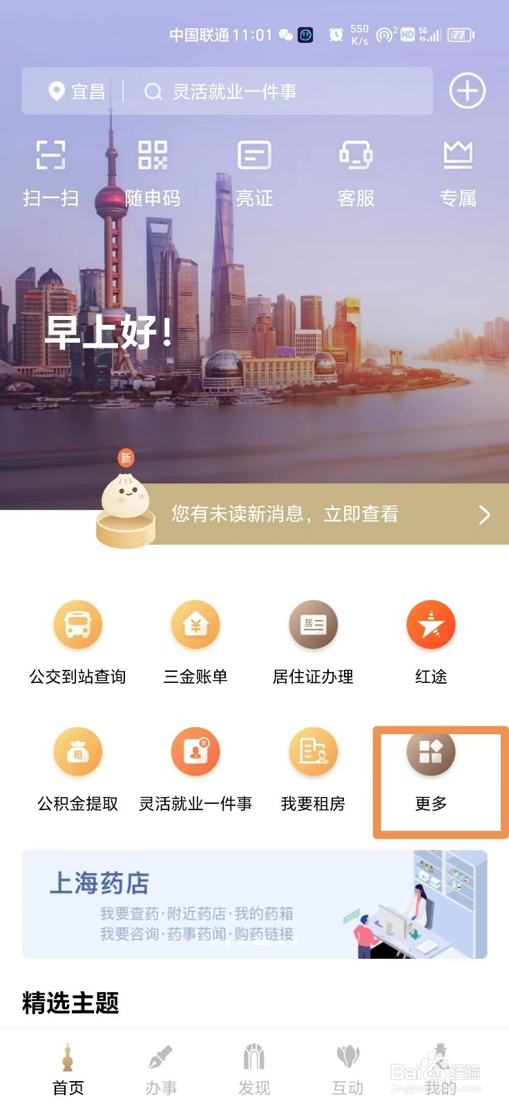 如何在手机查上海落户状态