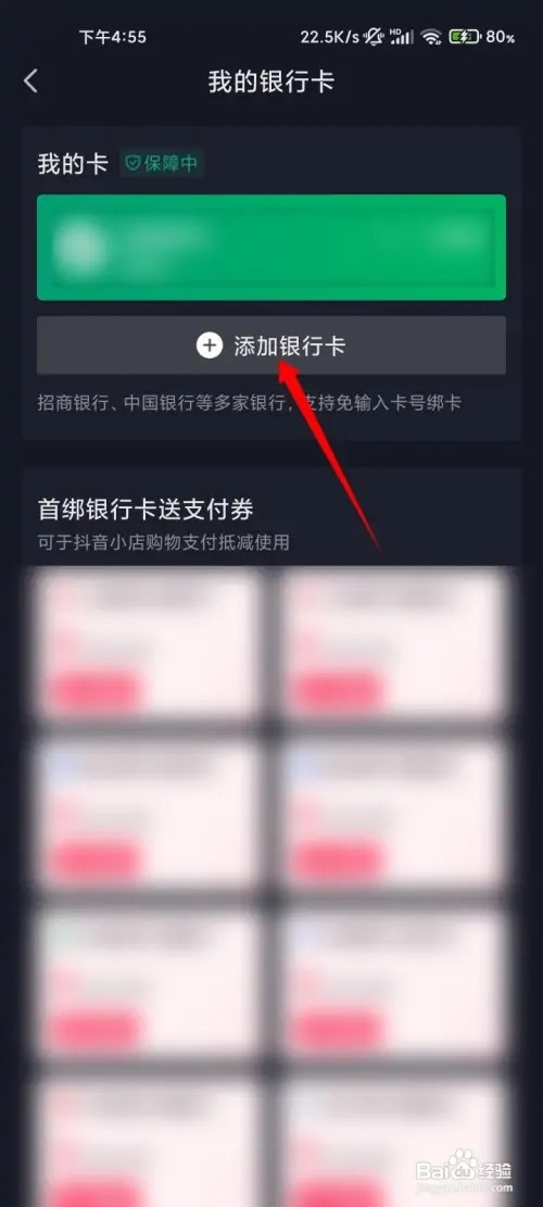 抖音怎样绑定银行卡