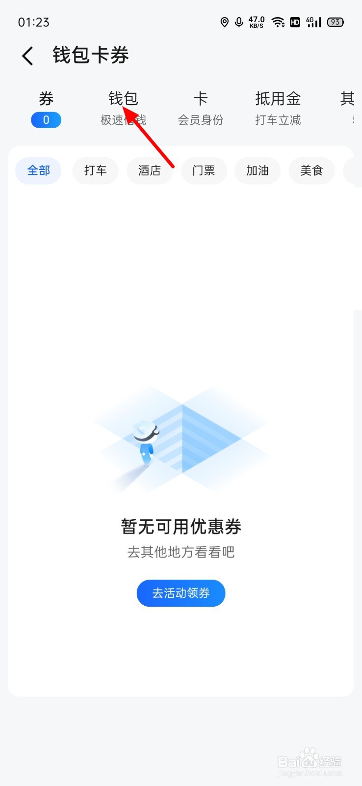 高德地图怎么查看钱包