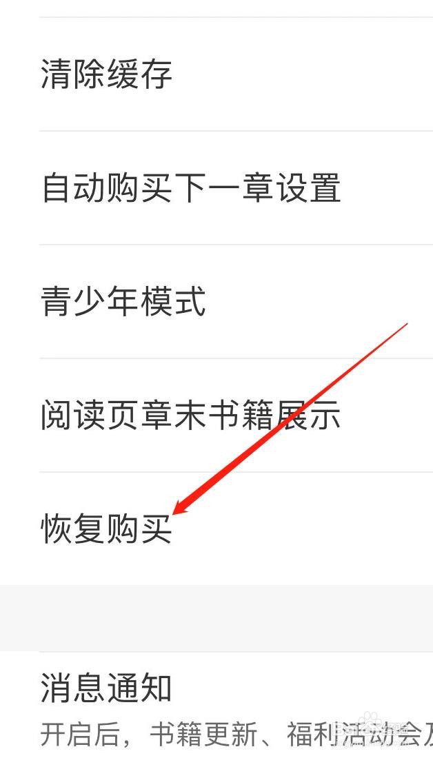 宜搜小说如何查看恢复购买