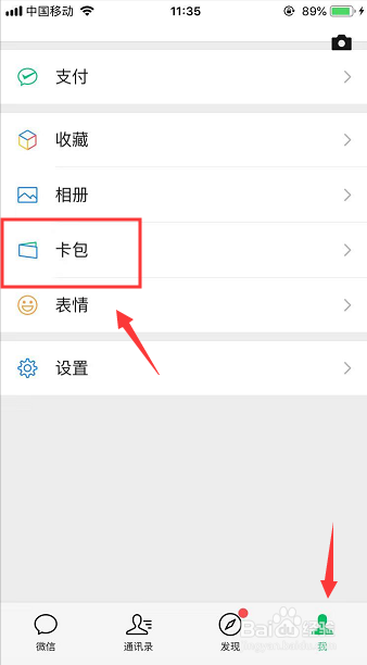 怎么快速在微信找到交通卡