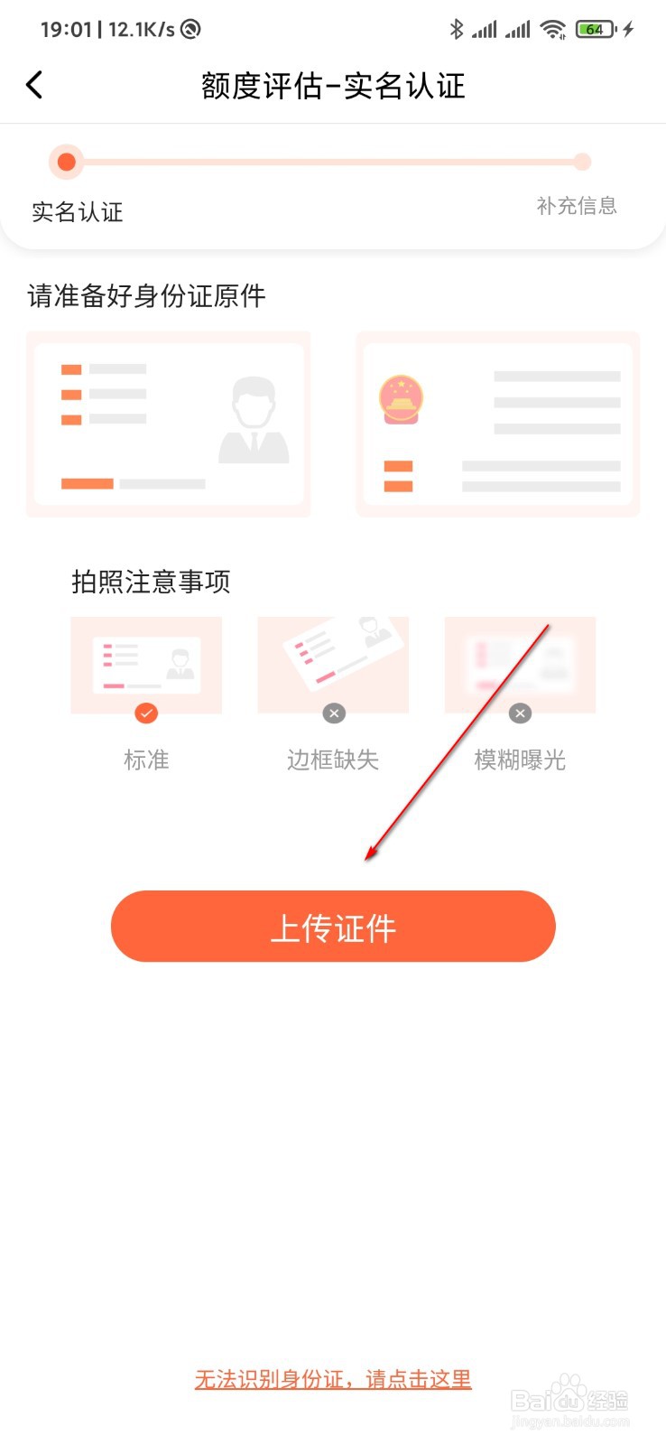 翼支付怎么借钱